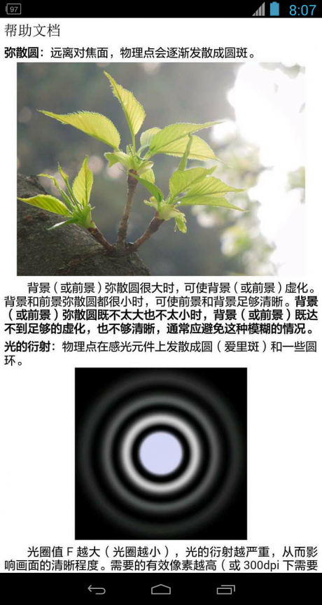 景深計算器APP 安卓版V3.1.332