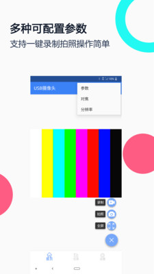 USB攝像頭專業(yè)版無(wú)廣告版 v2.9.2安卓版3