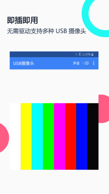 USB攝像頭專業(yè)版無(wú)廣告版 v2.9.2安卓版2