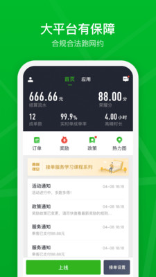 曹操出行司機端 官方版v2.22.23