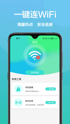 WiFi助手最新版 v1.0.0安卓版2