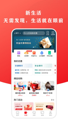 云閃付支付平臺 官方版v9.3.42
