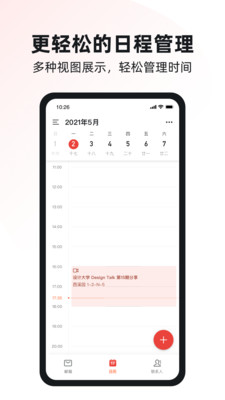 阿里企業郵箱 官方版v4.1.82