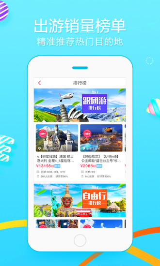 悠哉旅游APP 官方版v6.2.52