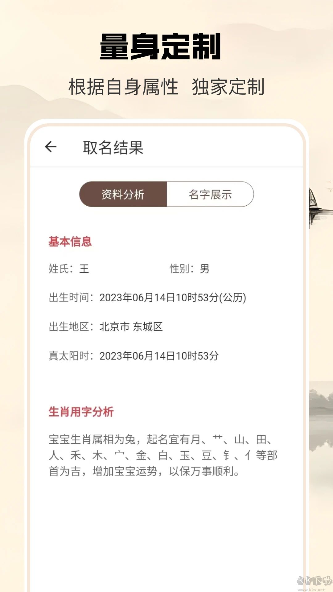 起名大師VIP破解版 安卓版v7.23