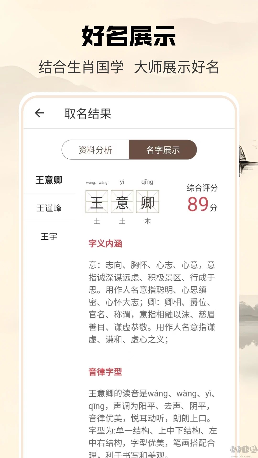 起名大師VIP破解版 安卓版v7.22