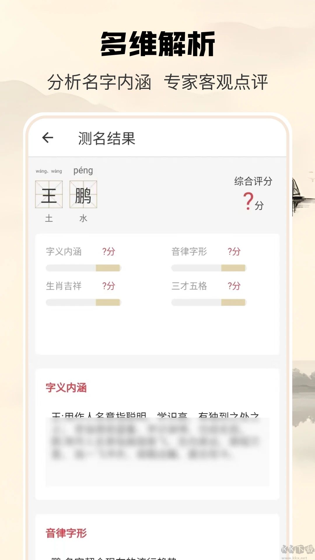 起名大師VIP破解版 安卓版v7.21