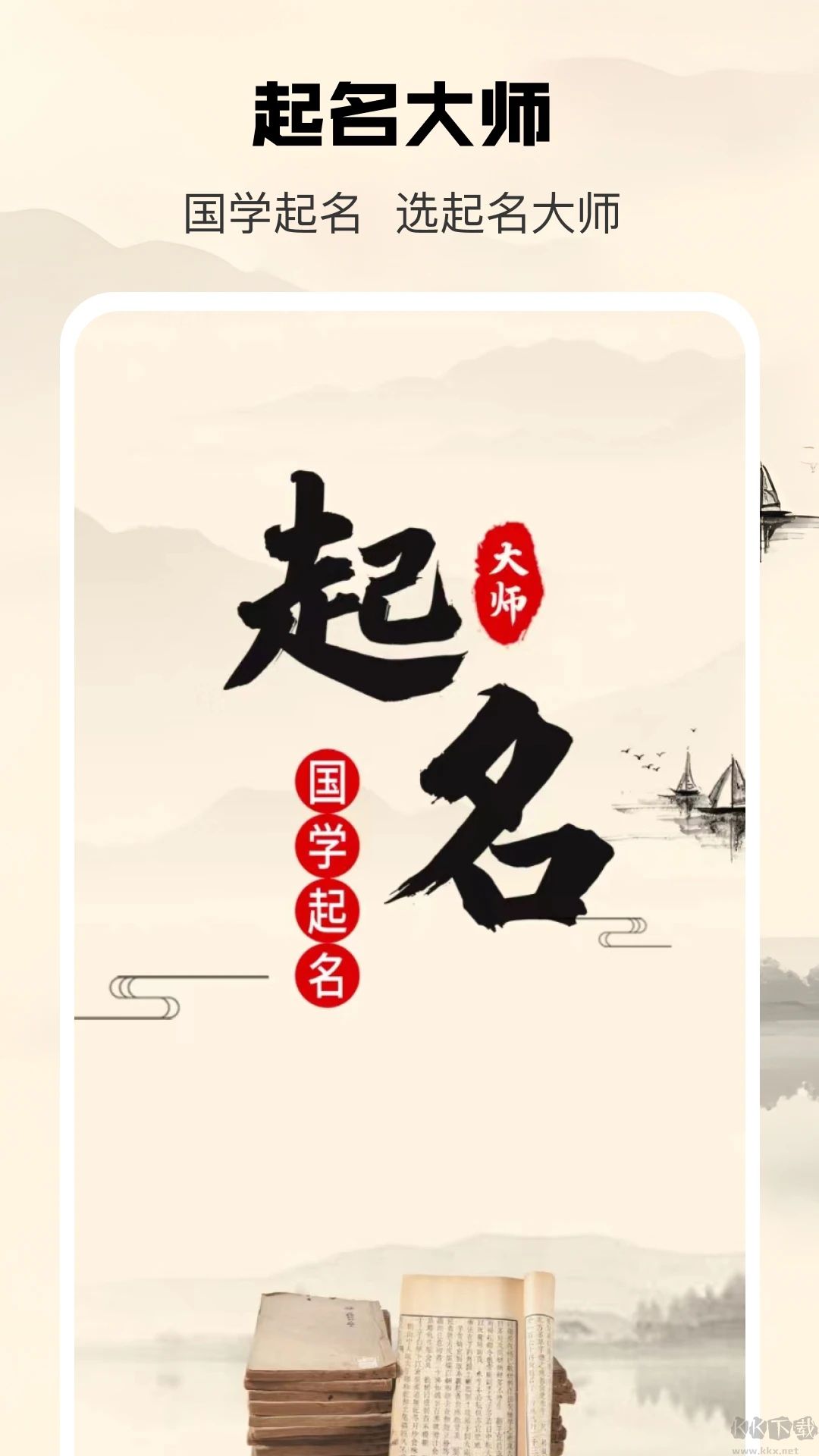 起名大師VIP破解版 安卓版v7.20