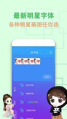 QQ炫字體 安卓版v3.4.34