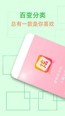 QQ炫字體 安卓版v3.4.33