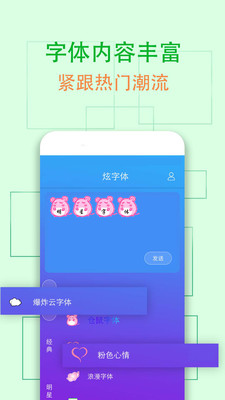 QQ炫字體 安卓版v3.4.32