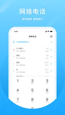 微微電話(免費打電話) 安卓版v7.4.12