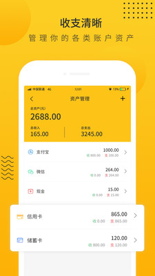 小智記賬本(記賬軟件) for Android v3.2 安卓手機版1