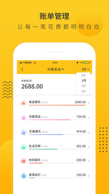 小智記賬本(記賬軟件) for Android v3.2 安卓手機版2
