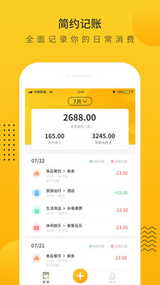 小智記賬本(記賬軟件) for Android v3.2 安卓手機版3