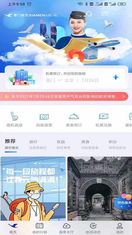 廈門航空(網(wǎng)上值機(jī)/查詢航班信息/購買飛機(jī)票) for Android v6.8.5 安卓手機(jī)版3
