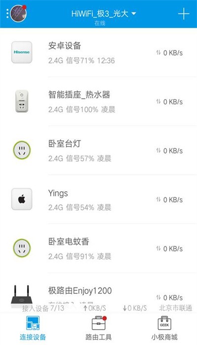 極路由app手機客戶端0
