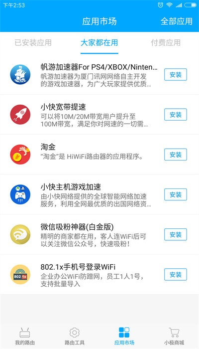 極路由app手機客戶端2