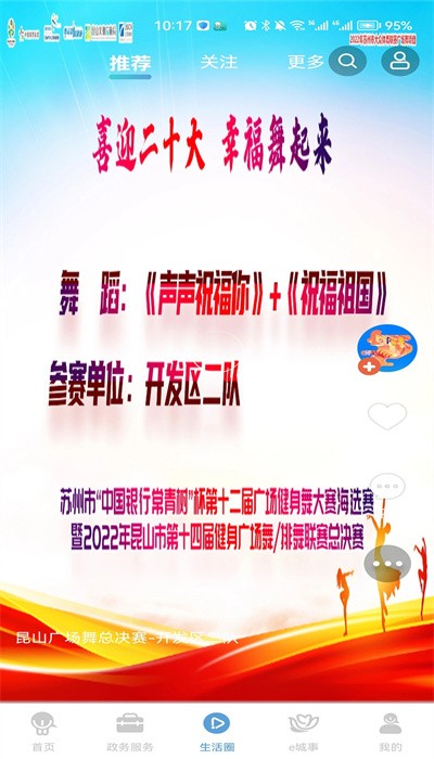 昆山智慧教育云平臺官方版(智慧昆山)1