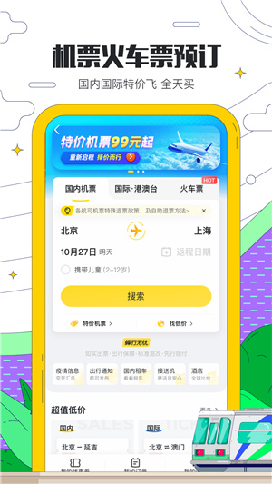 馬蜂窩旅游app官方版 v10.9.50