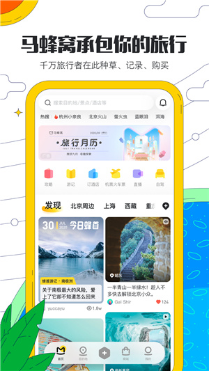 馬蜂窩旅游app官方版 v10.9.52