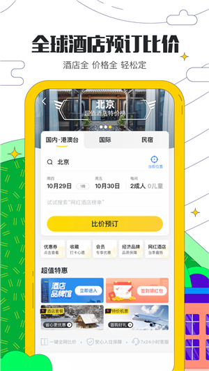 馬蜂窩旅游app官方版 v10.9.51