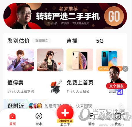轉轉app最新版 v10.14.60