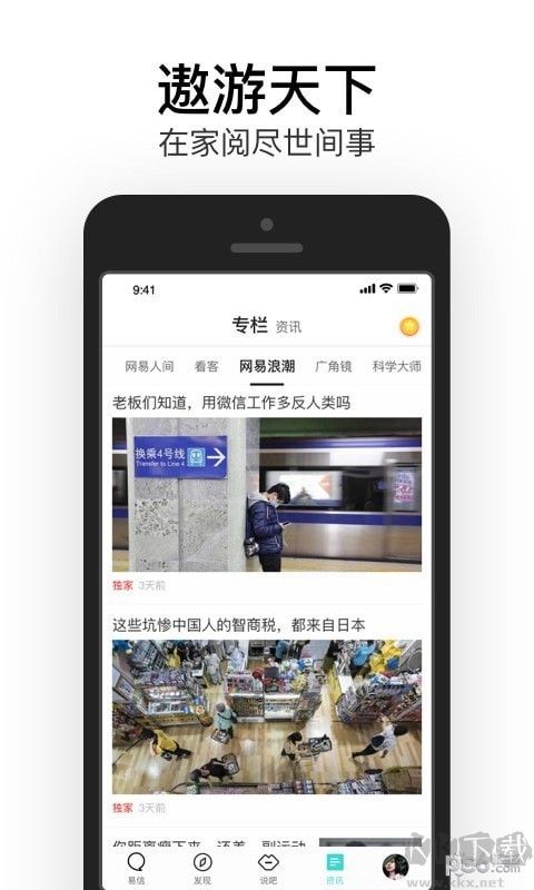 易信app安卓版 v8.4.72