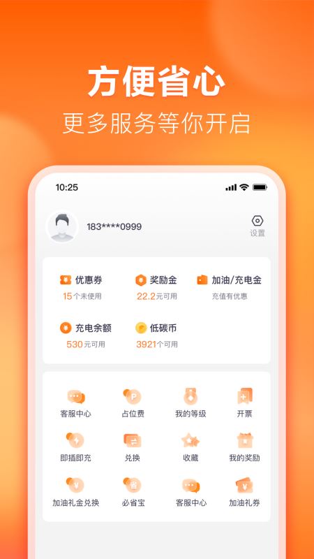 滴滴加油(汽車加油優惠平臺) v3.6.3 安卓手機版1