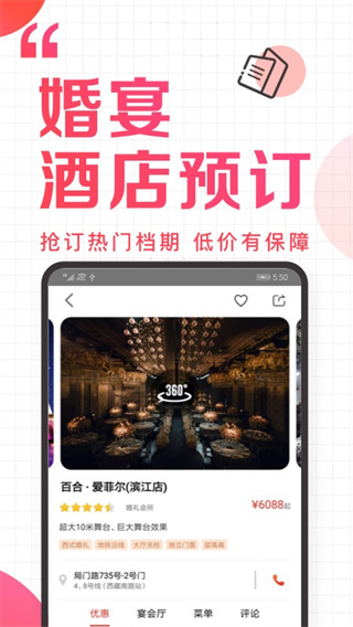 到喜啦(高效婚慶備婚軟件)  V3.12.14 安卓手機版0