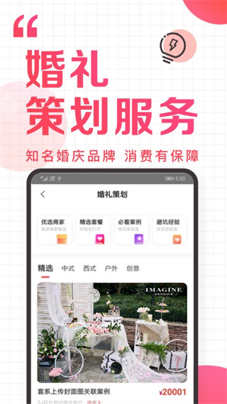 到喜啦(高效婚慶備婚軟件)  V3.12.14 安卓手機版1