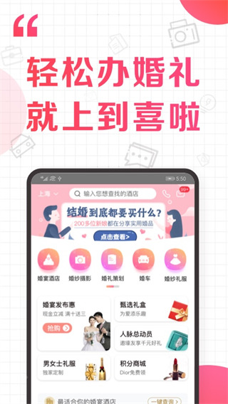 到喜啦(高效婚慶備婚軟件)  V3.12.14 安卓手機版4