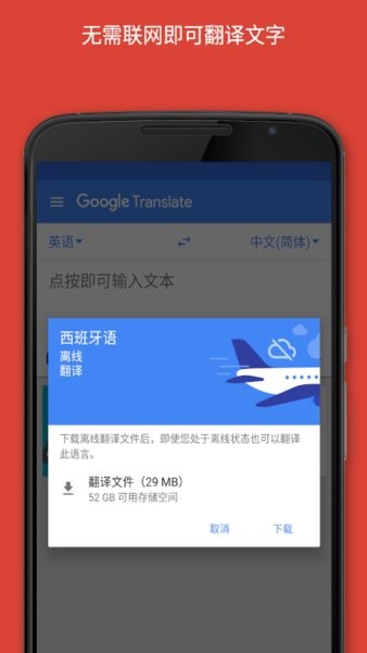Google翻譯安卓手機版0