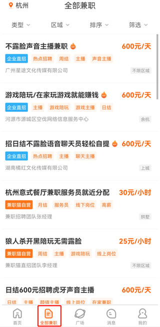 兼職貓app最新版 v9.0.71