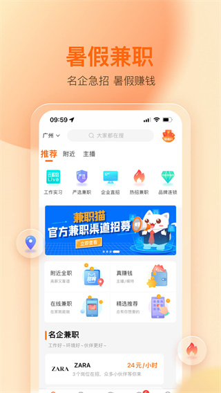 兼職貓app最新版 v9.0.70