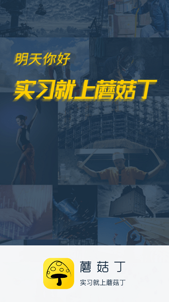 工學云(蘑菇丁) v5.9.00