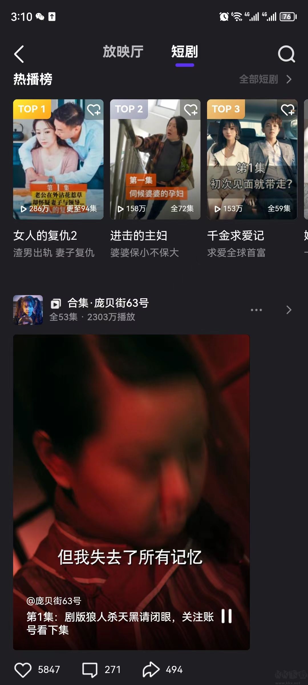 微視 APP v8.99.0.5881