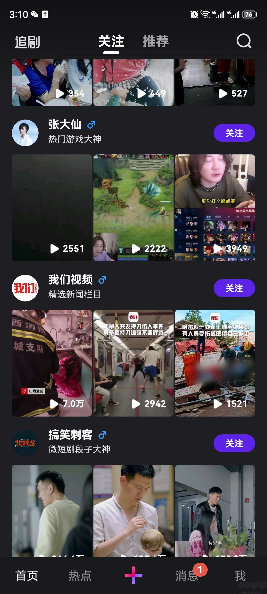 微視 APP v8.99.0.5882