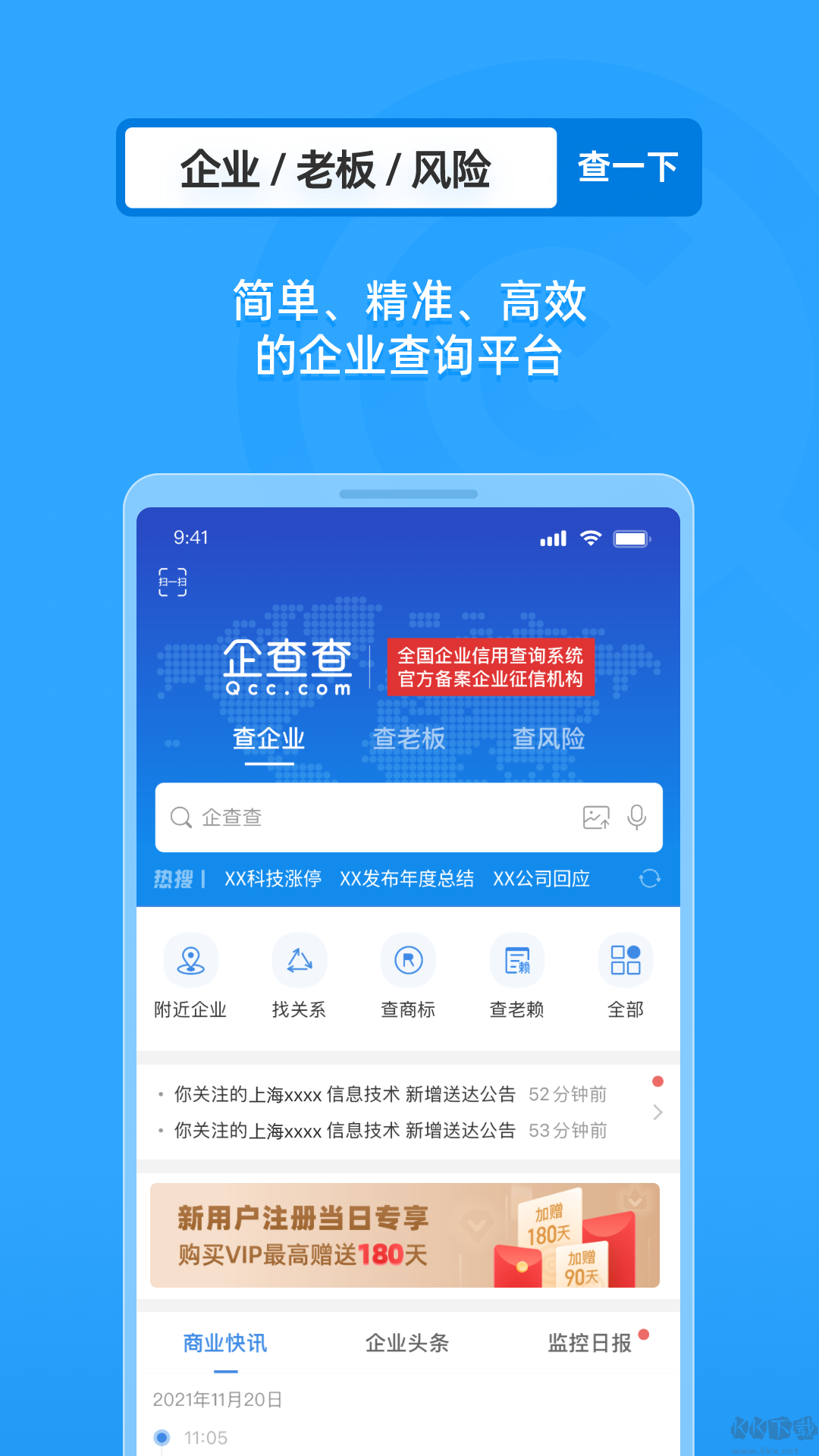 企查查企業信用查詢 v17.4.00