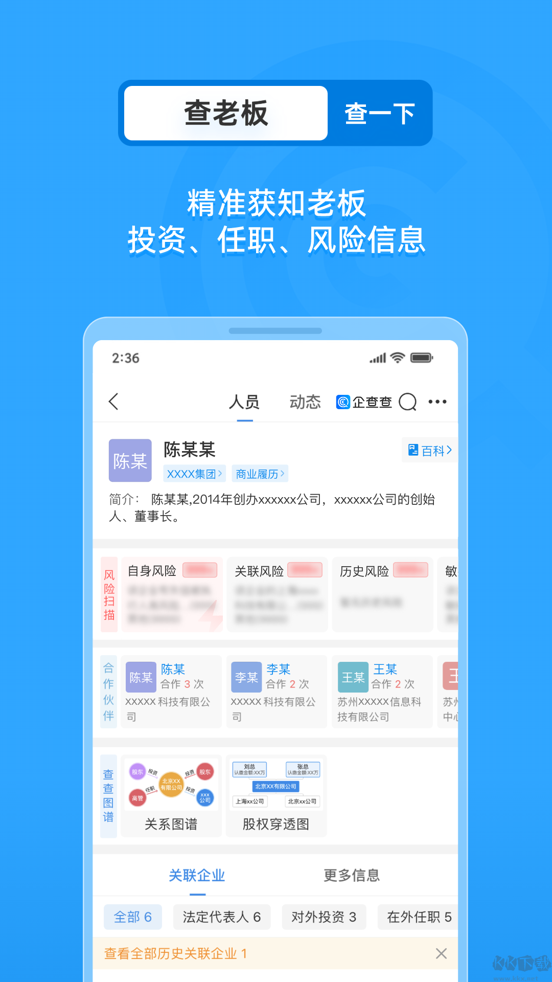 企查查企業信用查詢 v17.4.02