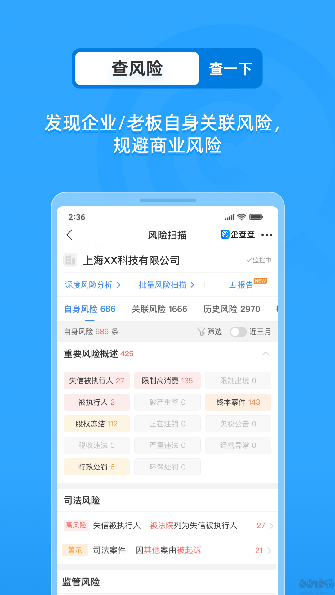 企查查企業信用查詢 v17.4.03
