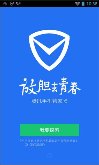 騰訊手機(jī)管家 v16.1.18 安卓版0