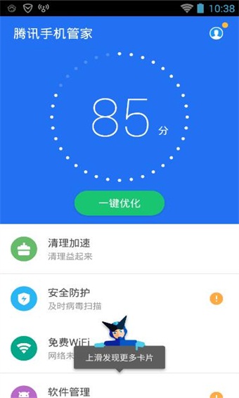 騰訊手機(jī)管家 v16.1.18 安卓版1