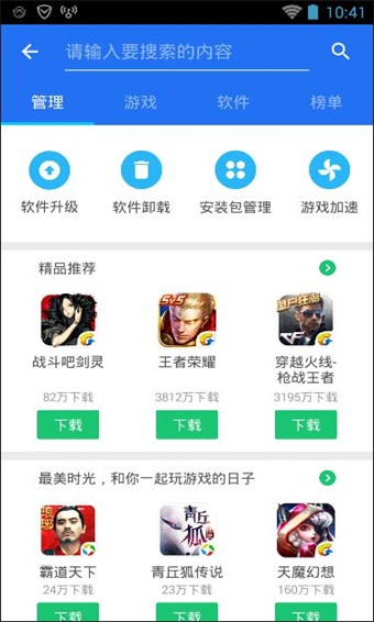 騰訊手機(jī)管家 v16.1.18 安卓版2