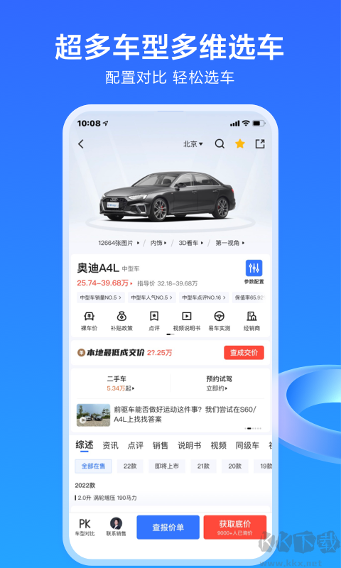易車網app官方2023版下載 V1.1.12
