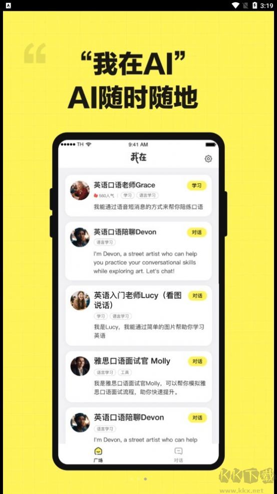 我在ai app官方版 v1.3.40