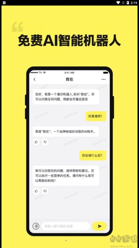 我在ai app官方版 v1.3.42