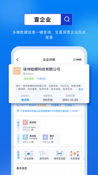 商商查app安卓版0