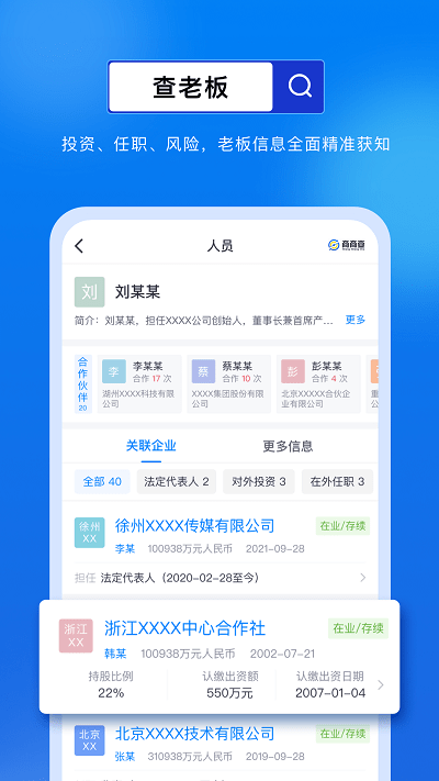 商商查app安卓版1