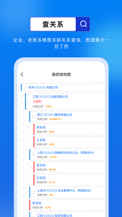 商商查app安卓版3